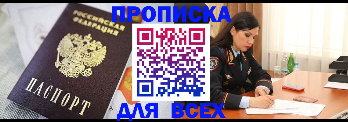 прописка в квартире в Уварово