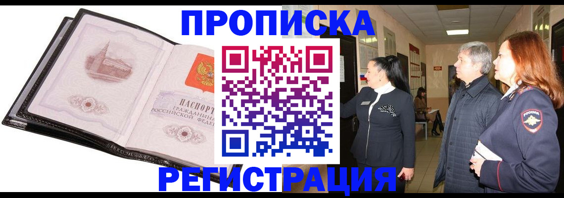 временная регистрация недорого в Уварово