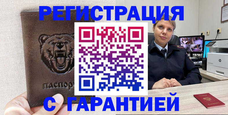 прописка законно в Уварово