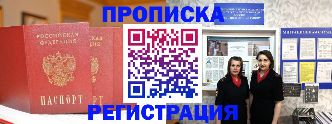 прописка для школы в Уварово